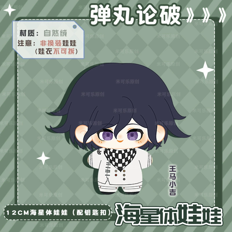 Анимационный периферийный элемент Danganronpa Оума Коёси Комаеда Нагоито Наками Чиаки, хлопковая кукла-сердечко pendanт