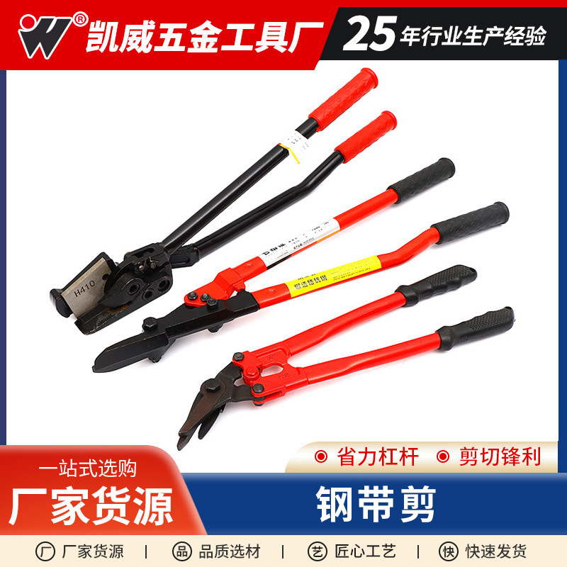 钢带剪厂家现货直发多规格钢带剪钢剪铁皮拆包剪捆绑带剪剪切工具