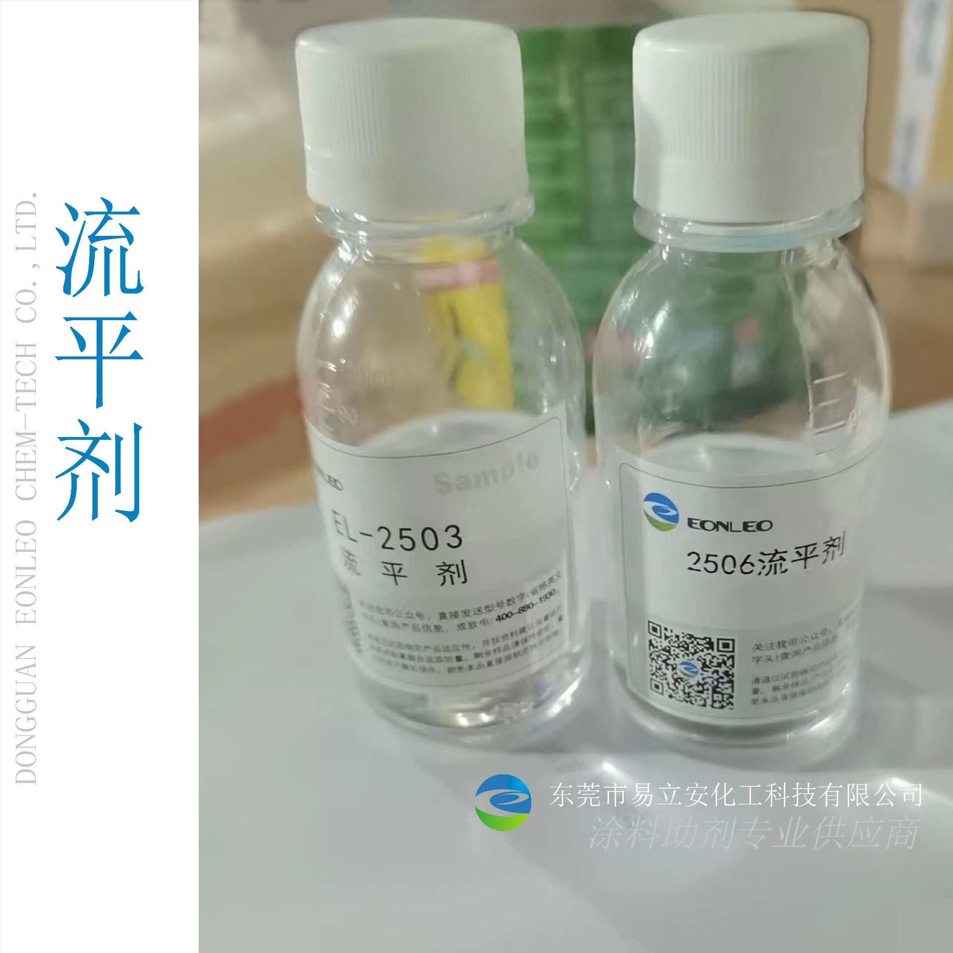 2506流平剂防缩孔不稳泡通用于溶剂型无溶剂型水性涂料