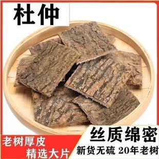 精选杜仲500g中药材批发零售无杂质量大从优-阿里巴巴