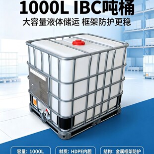 ������Ͱ�S�ҷ���ˮ��1000l����ǧ������ͰIBC�pˮ�������ؼ��bͰ