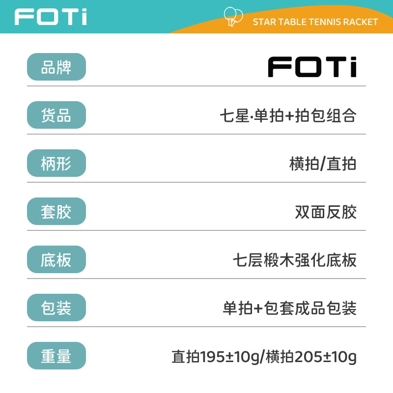 FOTi [七星绿水鬼乒乓球拍 7星兵乓球拍 专业训练比赛级单拍送包套]