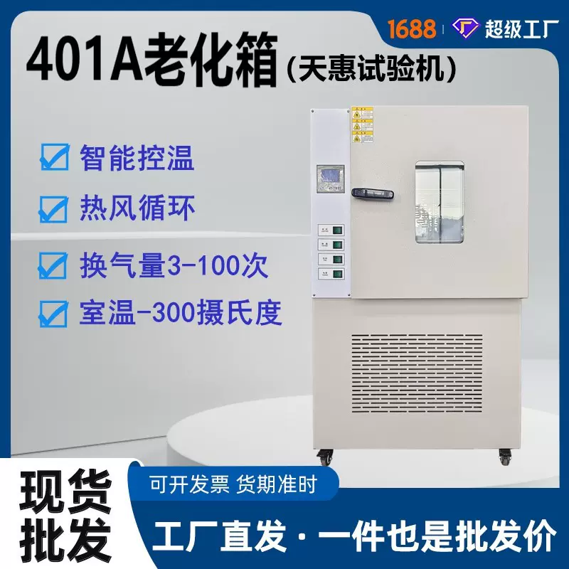 现货橡胶热老化箱电线电缆热空气加速老化试验箱轮胎老化测试机