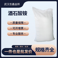 酒石酸铵3164-29-2袋装粉末晶体工业级高含量