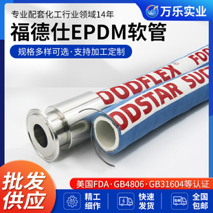 Spot Foodflex Food Grade Rubber Hose High Temperature Milk Rubber Hose Juice Slurry Beer Delivery Hose