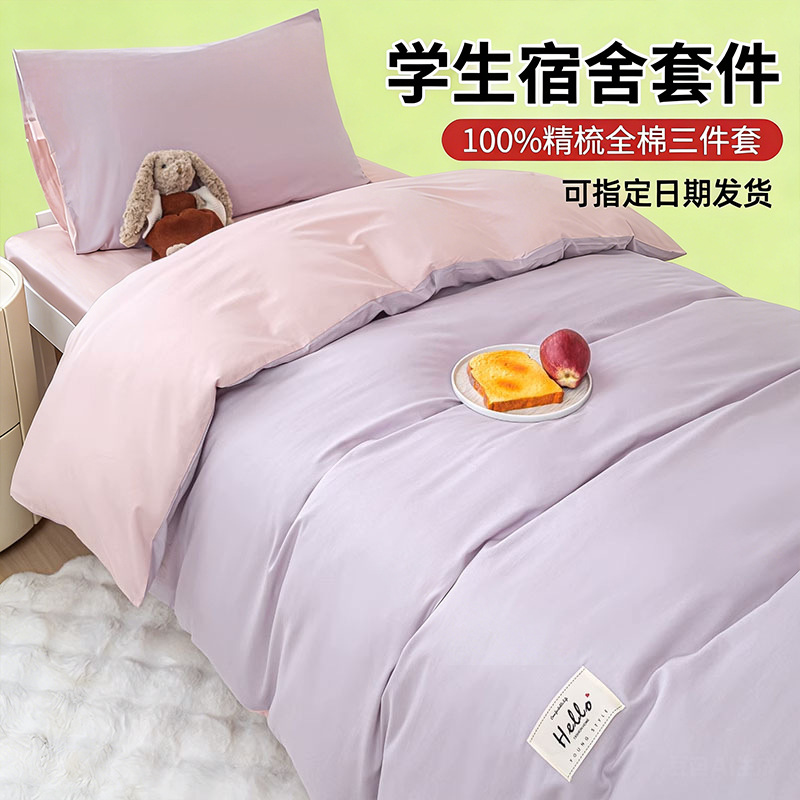 Cama de dormitorio de un solo estudiante de algodón de tres piezas, funda de edredón de algodón simple, sábana, sábana, ropa de cama de cuatro piezas