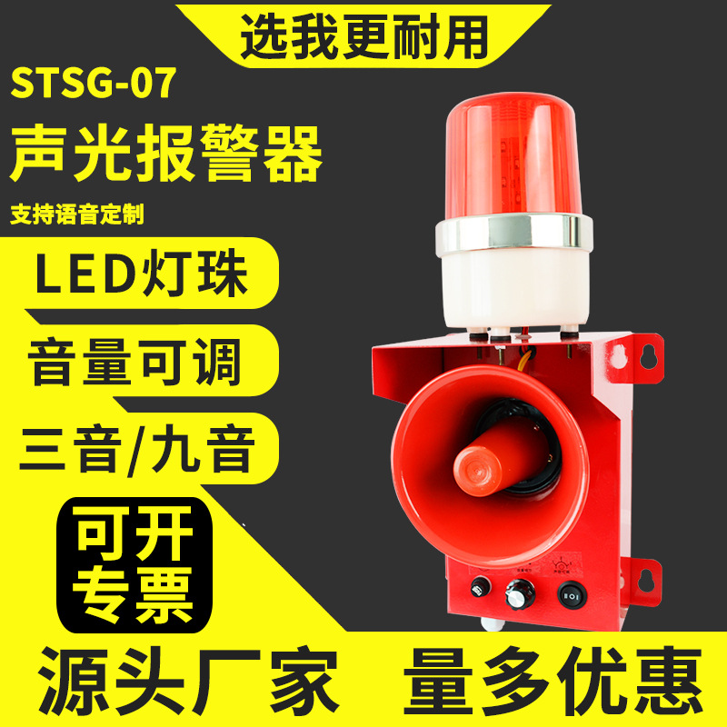 STSG-07声光一体报警器天车间消防船用报警器TBJ-150-G警报器