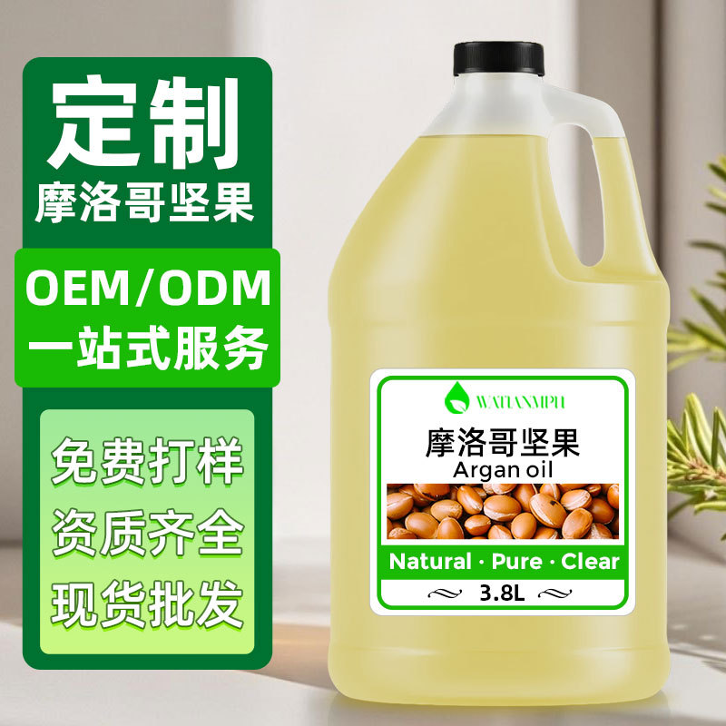 八达岭厂家批发摩洛哥坚果油支持现货可分装植物基础油化妆品原料