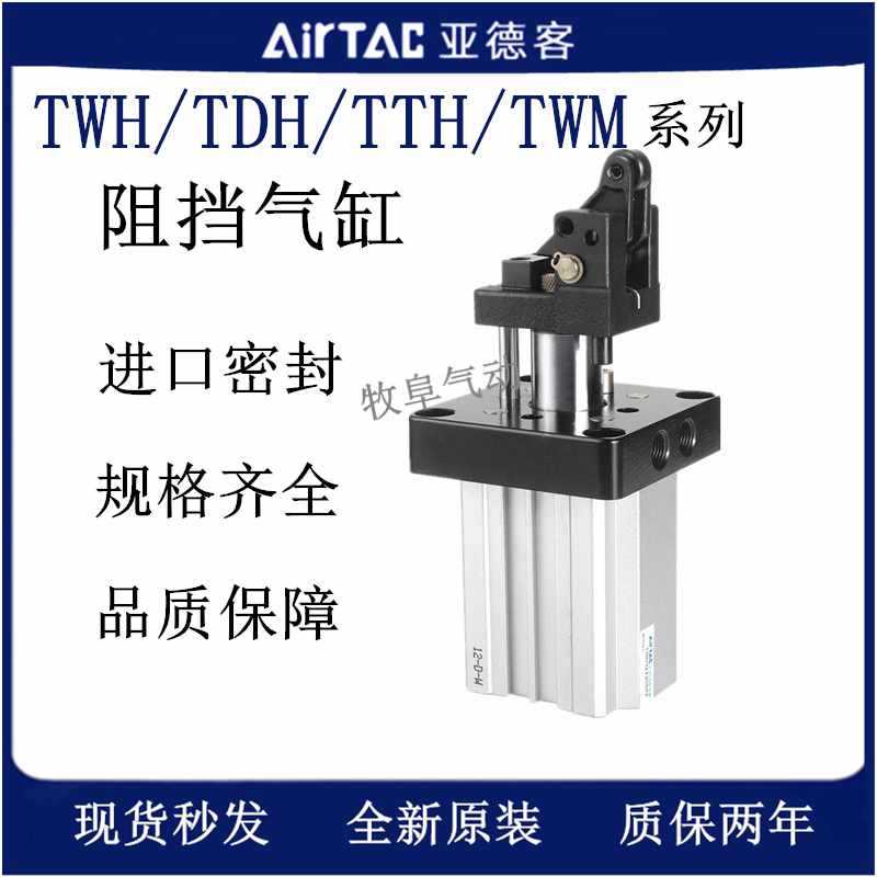 亚德客阻挡气缸TDH TTH TWH SDAT 20 25 32 40 50 63 80X15X20SKF