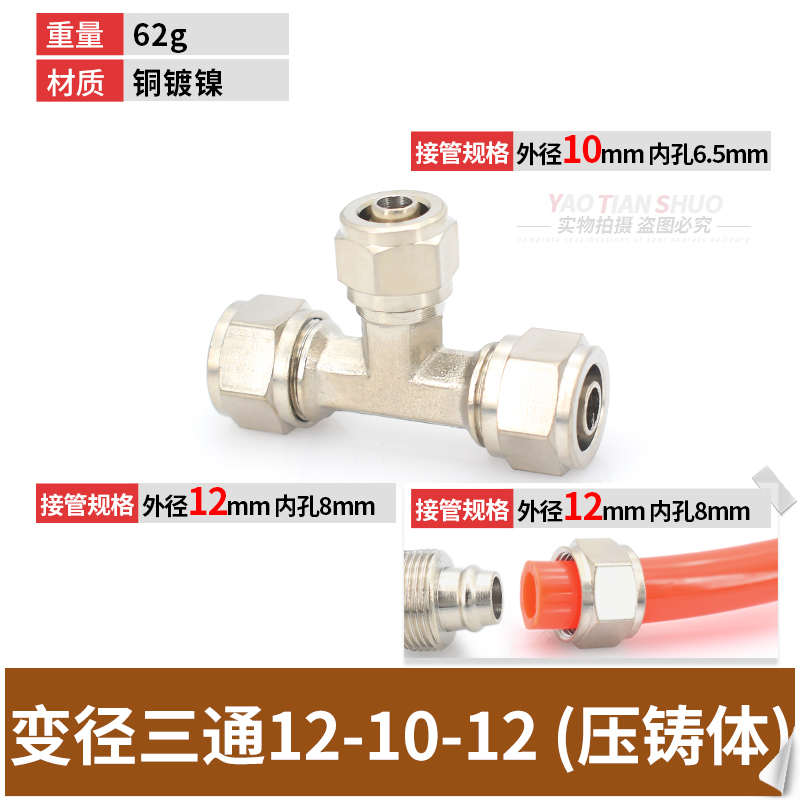 Cobre niquelado de rosca rápida TF de la madre de la cerradura del cuerpo de fundición a presión de la madre de la cerradura del cuerpo de la tubería neumática de diámetro variable de tres vías 6/8/10/12/16mmPU