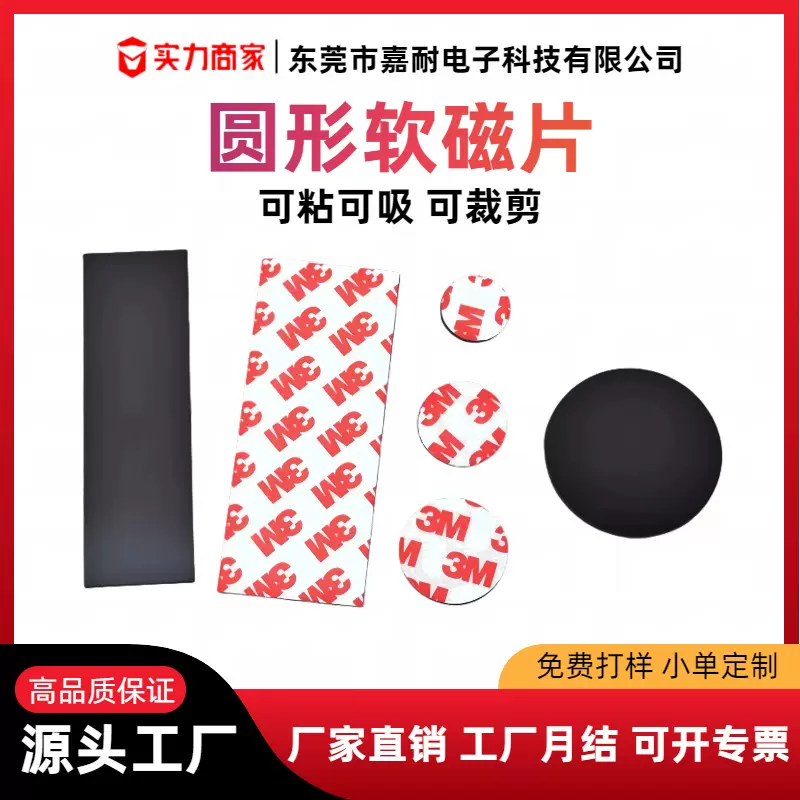 软磁条圆形方形异形橡胶磁铁强力春联教学广告磁片背胶磁贴可定制