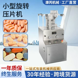 浙江电动全自动压片机小型中药粉末奶片制片机实验室工厂定制