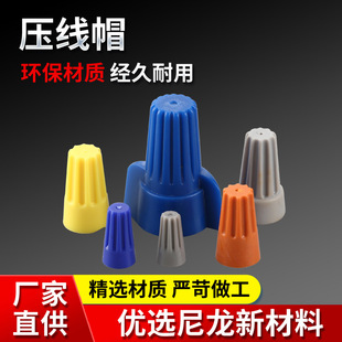 批发螺旋式弹簧接线帽 P1绝缘电缆闭端子阻燃电线接头并线压线帽-阿里巴巴