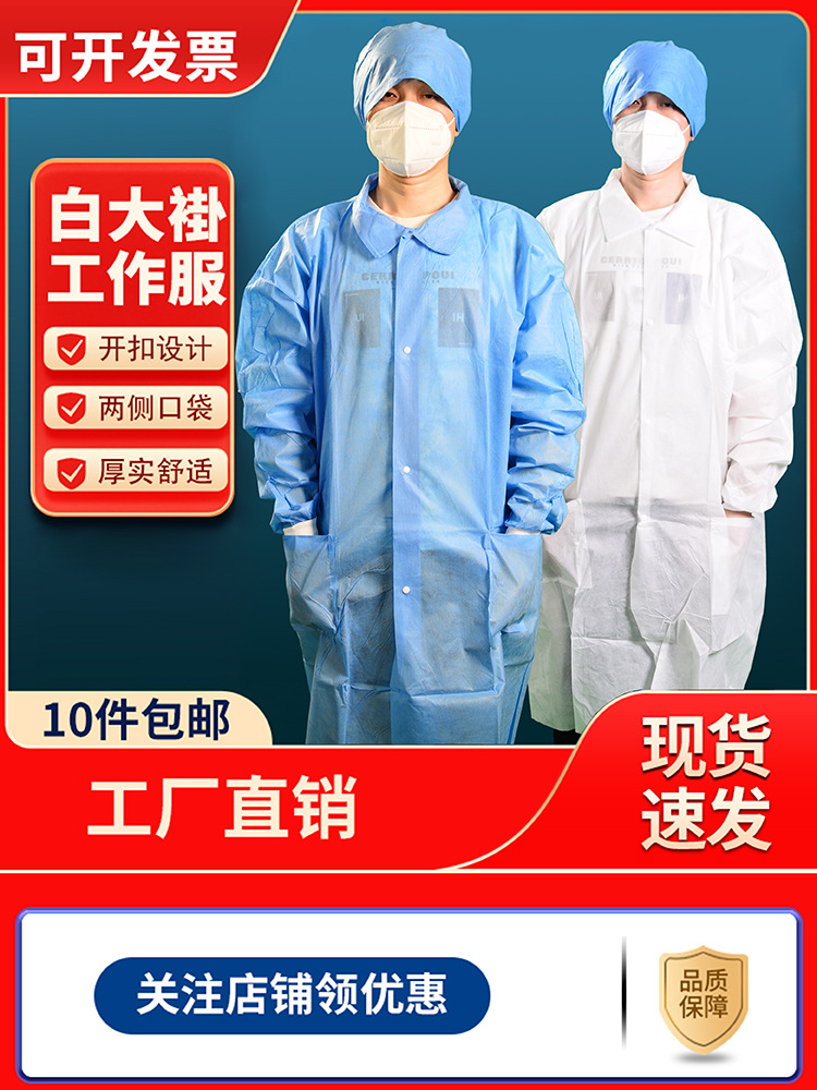 一次性防尘衣服工作服无纺布防护实验服白大褂食品车间参观洁净服