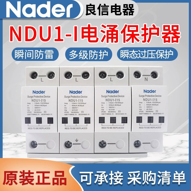 Ударопротивитель Shanghai Liangxin NDU1-I-15/50, защита от перенапряжений и молний, AC275V/320V/385V