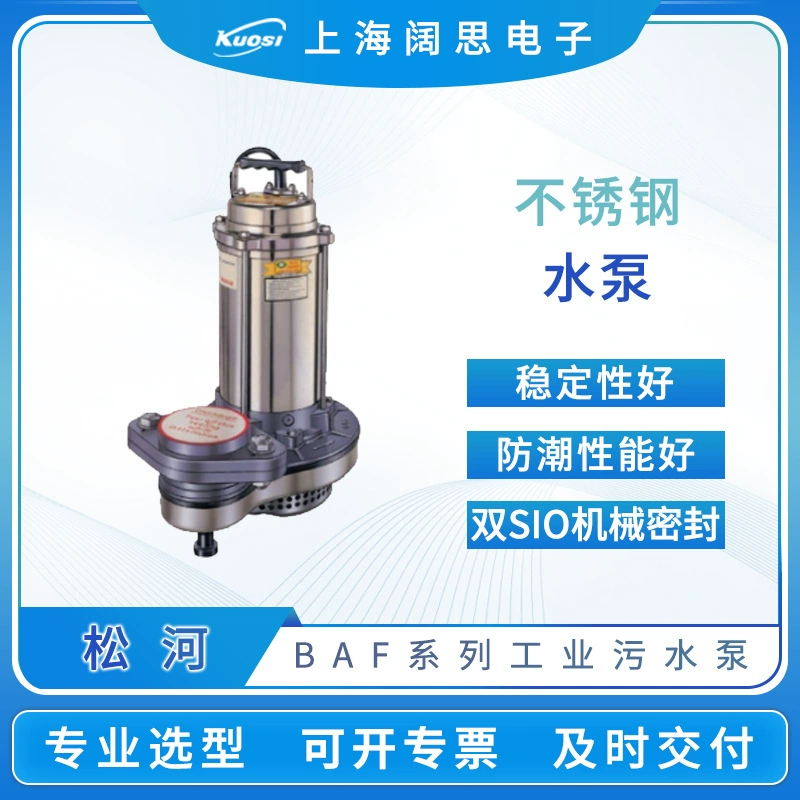 [Канализационный насос] Taiwan Songhe BAF серии портативный неблокирующий все виды промышленных трубопроводных насосов для очистки сточных вод