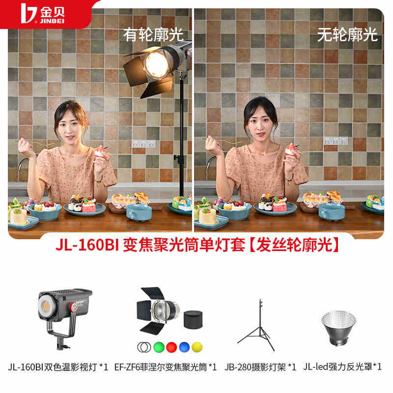 O 세트 JL160BI 줌 콘덴서 단일 램프 세트 - 헤어/컨투어 라이트