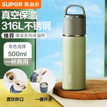 苏泊尔大容量316L不锈钢喝水杯学生运动便携车载真空杯子保温杯