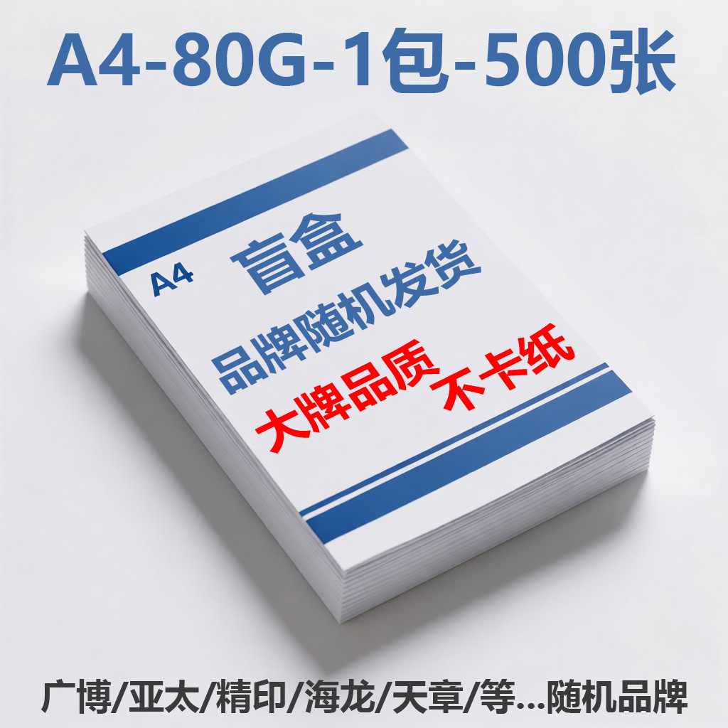 Shanglejia A4 papel de impresión a470g papel de impresión y copia de alta pulpa de madera blanca a480g papel de oficina rentable image 9