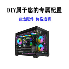 DIY组装机 AMD/intel自选硬件安装主机（未联系客服拍下不发货）
