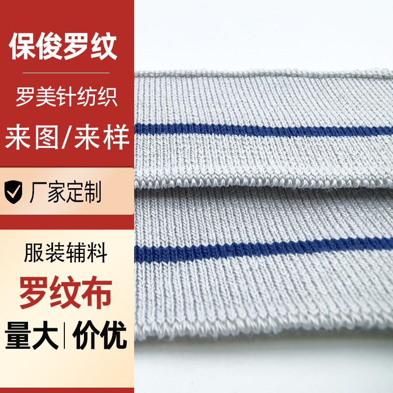 春夏平纹1*1彩色间条弹力针织罗纹领口袖口横机罗纹柔软扁机领口