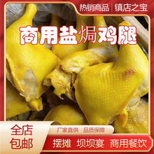 跑江湖地摊展会货源 全熟卤味手撕鸡肉 盐焗鸡腿 盐焗鸡白切鸡