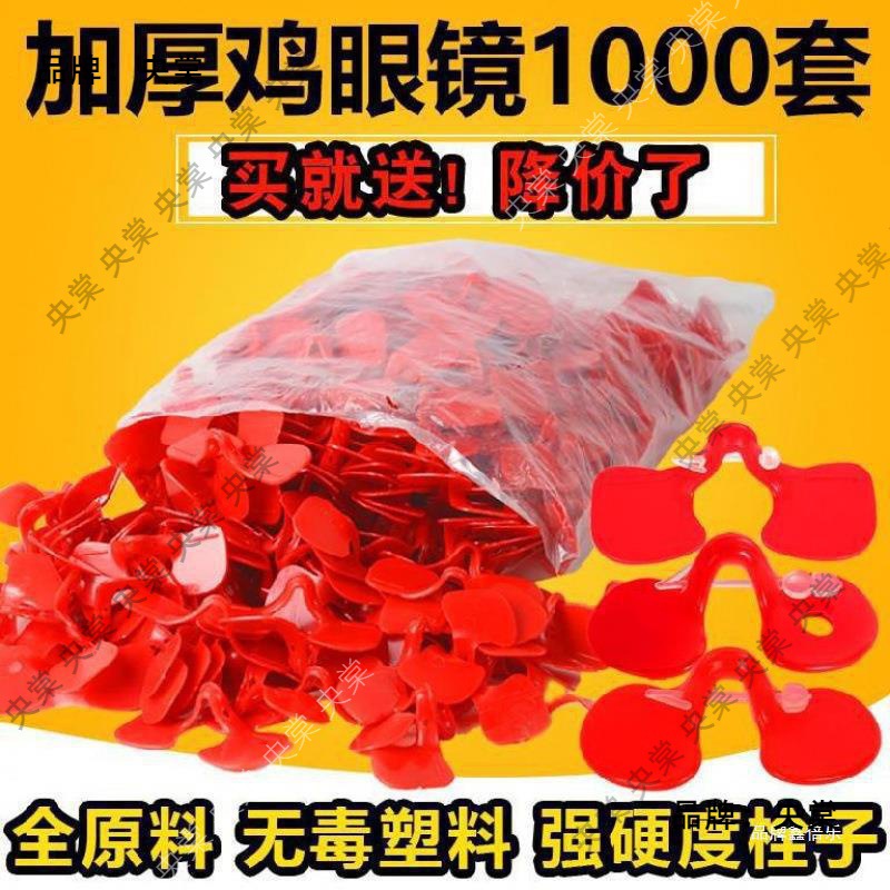 山鸡防用无栓中小鸡鸡鸡的公鸡戴养鸡带孔给眼睛眼镜打架啄大号