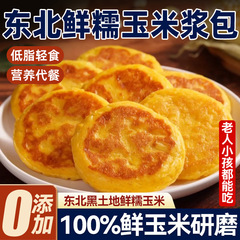 コーンペーストの包みパン、朝食、全粒粉代替品、東北名物インスタントスナック、半製品旗艦店
