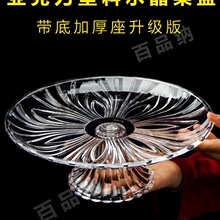 亚克力水果盘房果盆酒吧高脚果盘创意塑料水果盘透明欧式