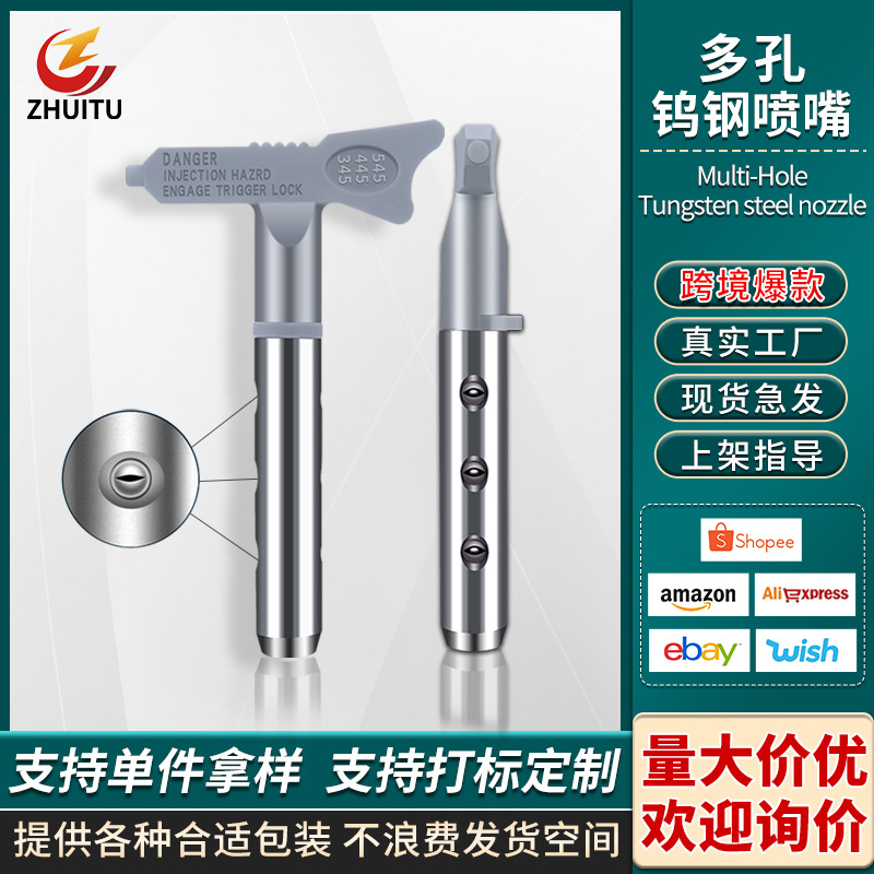 油漆乳胶漆腻子无气喷涂机配件喷嘴无气喷枪枪头多孔枪嘴鸭嘴喷头