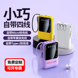 3C Certified Wholesale Mini Power Bank with Built-In Cord 20000 Mah Portable Power Bank Gift Printing Logo