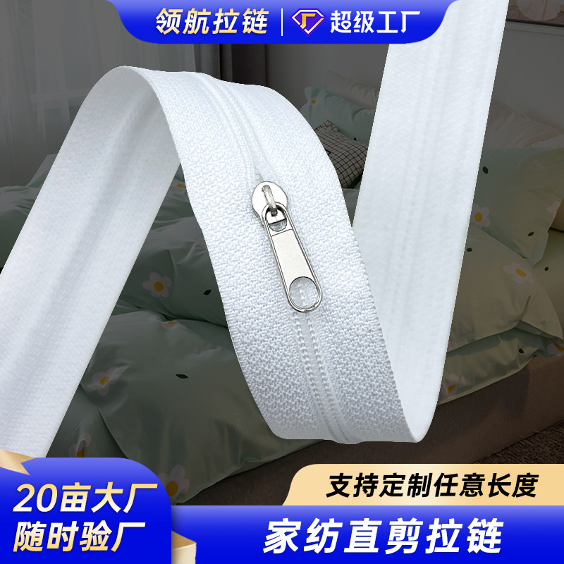 批发1米家纺被单拉链 #3剪断穿头白色被罩布衣柜拉链尼龙