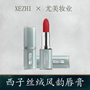 XHEZI Lipstick Velvet Charm Lipstick Fog Silky Long-lasting Color Development Not Easy to Decolorization Counter genuine goods