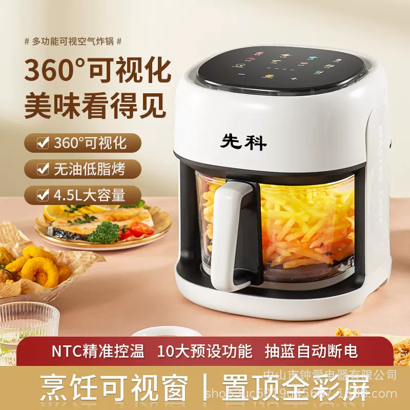新款空气炸锅家用大容量4.5L懒人自动多功能全景可视化电炸锅