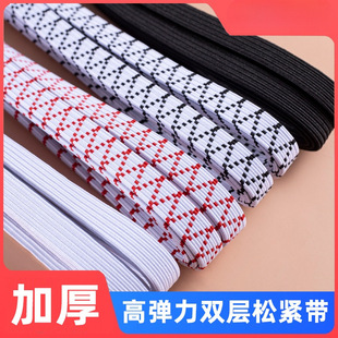 Double-Layer Thick Durable High-Elastic Flat Loose Elastic Band Pants Waistband Elastic Cord Clothing Shrink Export