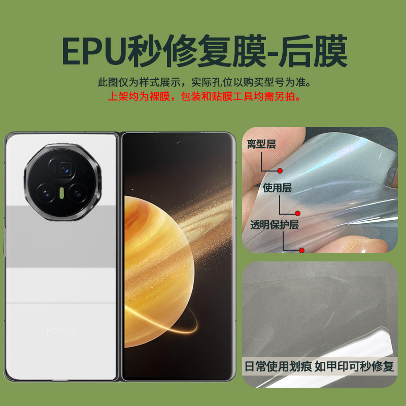 EPU second repair film