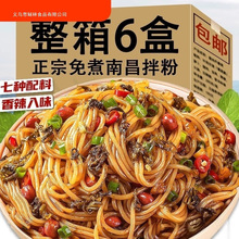 正宗江西南昌拌粉拌面早餐网红风味米粉懒人整箱速食夜宵米线囤货