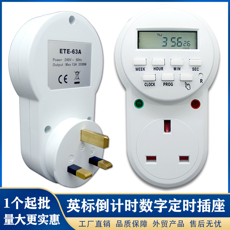 英式定时器插座13A英标循环计时器澳门香港定时开关时控延时