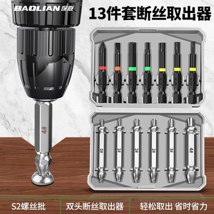 Double-head broken wire extractor electric small size high-strength broken head screw wire extraction artifact special tool for removal of rust