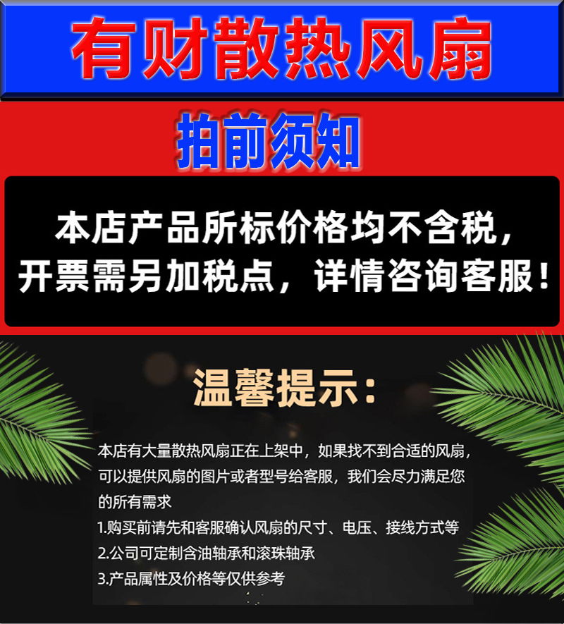 2510直流风扇详情页_01