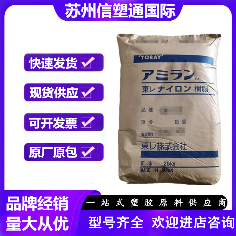 PA6 日本东俪 CM1014-V0 无卤阻燃级 高刚性 耐磨 耐油性 热稳定