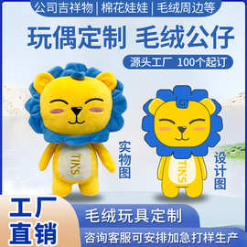 毛绒玩具定制玩偶布偶娃娃订制来图定做企业吉祥物毛绒公仔定制