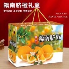 赣南脐橙纸箱10斤装橙子鲜橙水果礼盒包装纸盒快递打包箱礼盒空盒