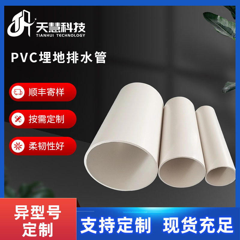 无压埋地排污管材 聚氯乙烯树脂连接方便安装简便排水用PVC-U管材