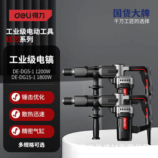 Deli tools heavy-duty electric pick professional high-power wall impact concrete slotted red core series electric pick