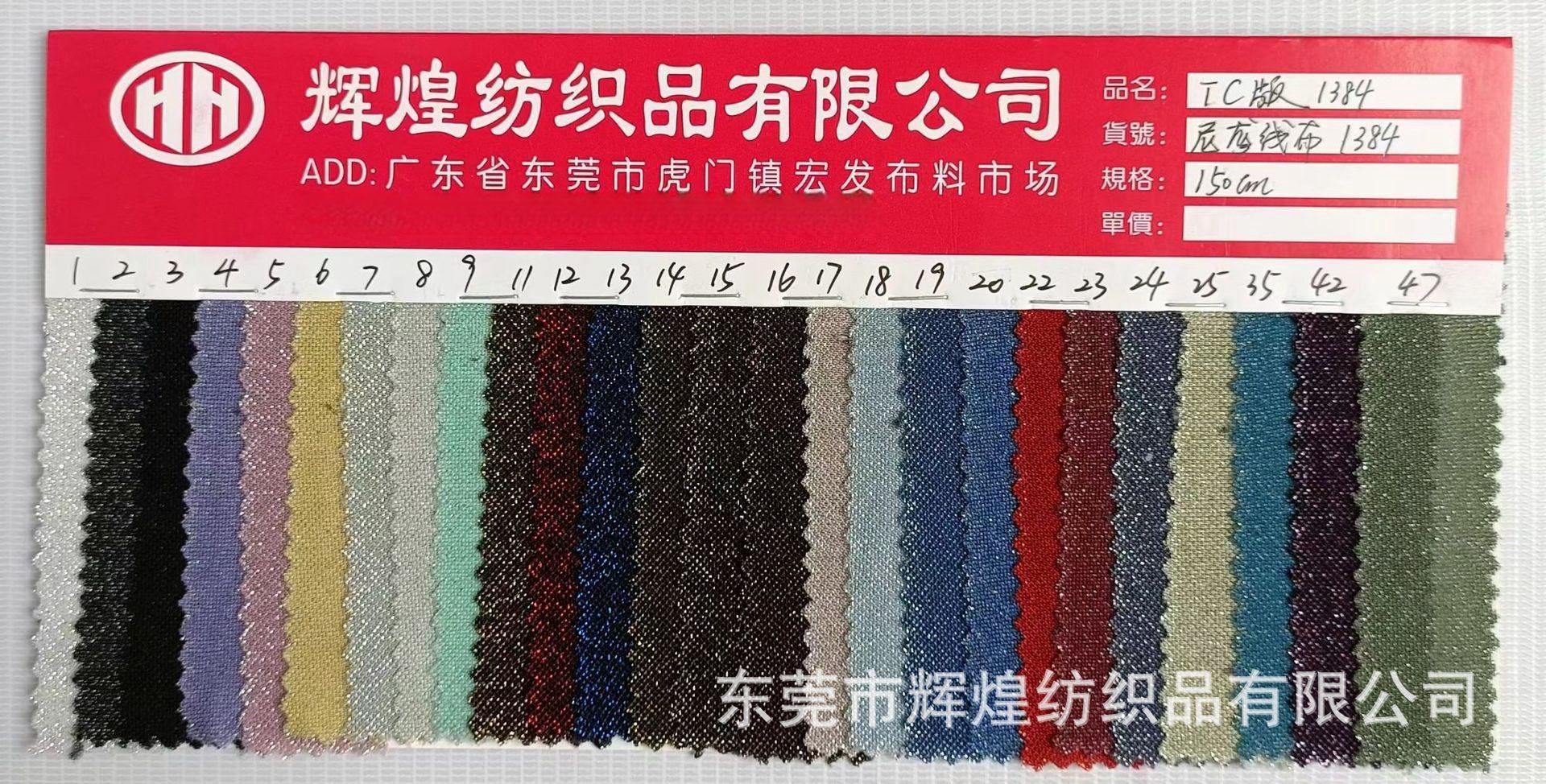 金银线布金葱针织布五彩线布闪光弹力金丝 服饰舞台婚纱面料现货