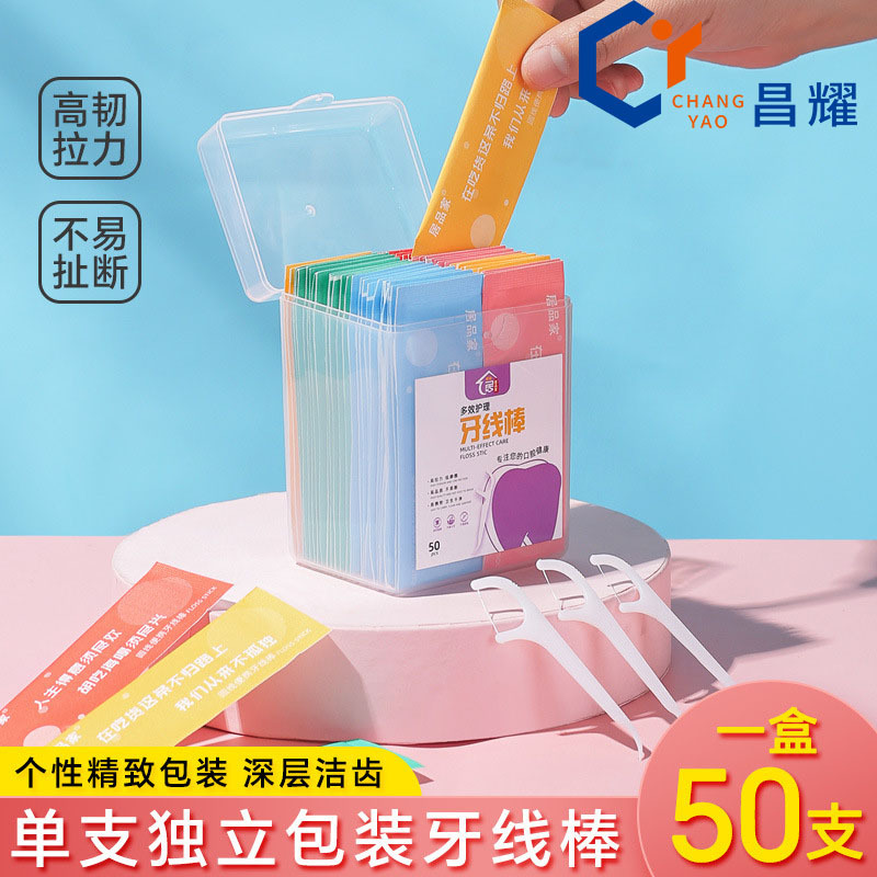 盒装50支牙线彩色独立包装单支一次性牙线棒清洁牙缝剔牙酒店餐饮