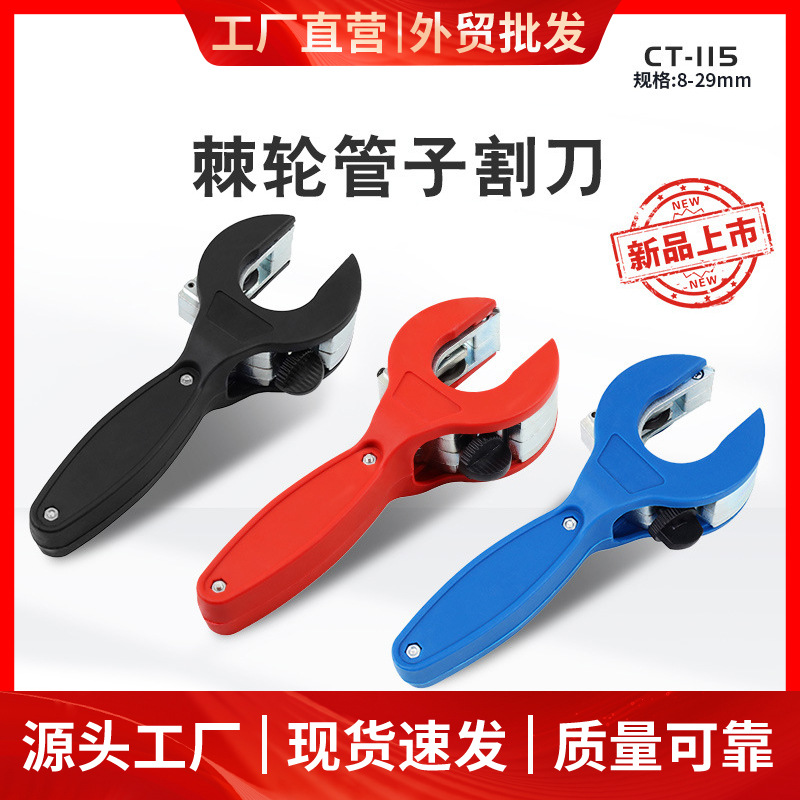 CT-115棘轮管子割刀 8-29mm空调维修安装 棘轮式铜管割刀