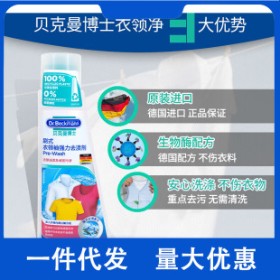 Dr.Beckmann Brush Collar Powerful Stain Remover 250ml Stubborn Oil Stains Wholesale