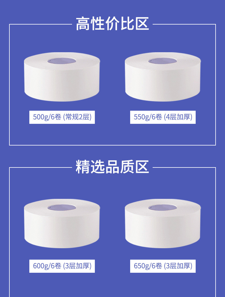 550g4层大卷纸